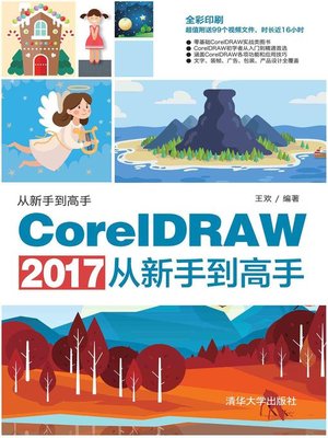 cover image of CorelDRAW 2017从新手到高手